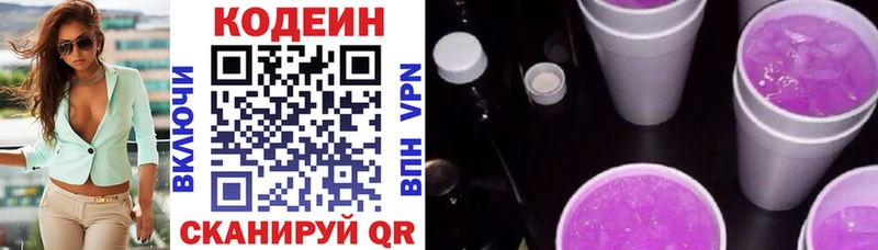 Купить закладки  Чкаловск  Codein напиток Lean (лин) 